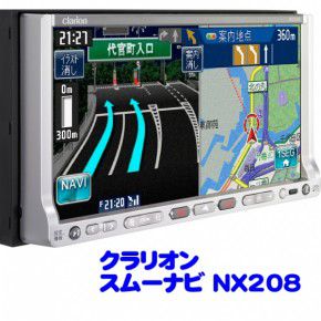 クラリオン　スムーナビNX208