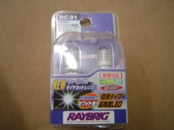 RAYBRIG　LEDポジション球