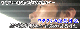 日々の出来事-ワタクシの徒然日記-